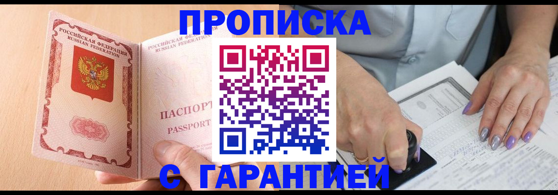 прописка 2025 в Урени