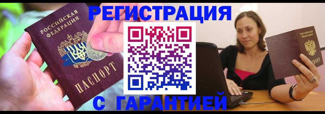 прописка для работы в Урени